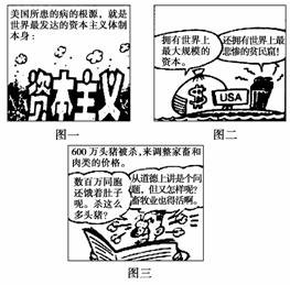 下列三幅图是有关美国1929～1933年经济大危机的漫画